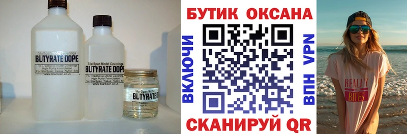 БУТИРАТ бутик  Купить закладки  Топки 